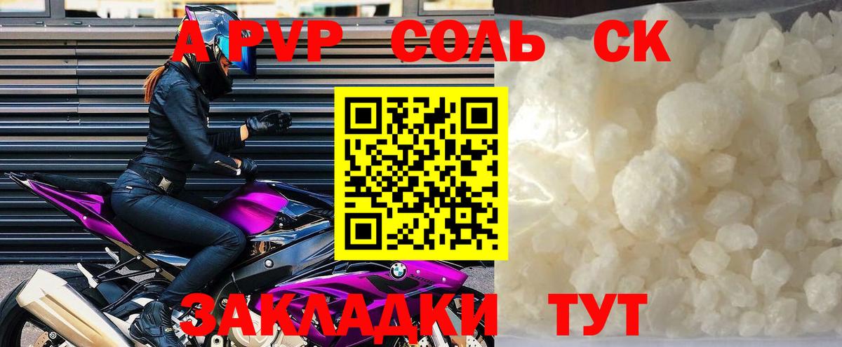 Альфа ПВП кристаллы  Alfa_PVP VHQ  наркота  Гурьевск  Вход с VPN 