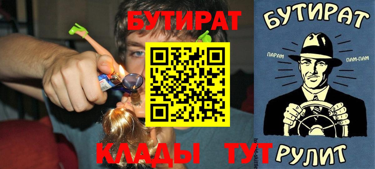 БУТИРАТ вода Гурьевск