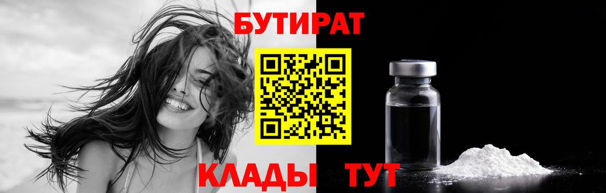 БУТИРАТ оксана  Вход с VPN  БУТИРАТ  Гурьевск 