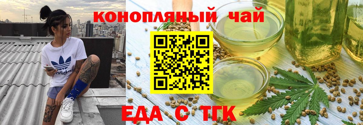 Гурьевск  Еда ТГК конопля  Вход с VPN 