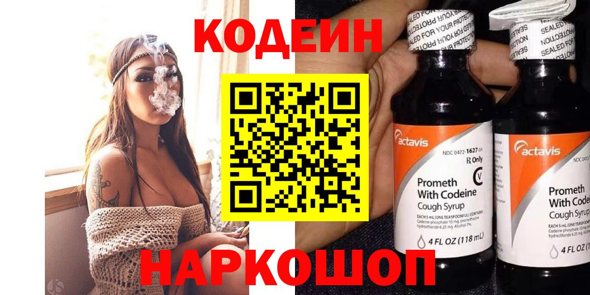Кодеиновый сироп Lean напиток Lean (лин) Гурьевск