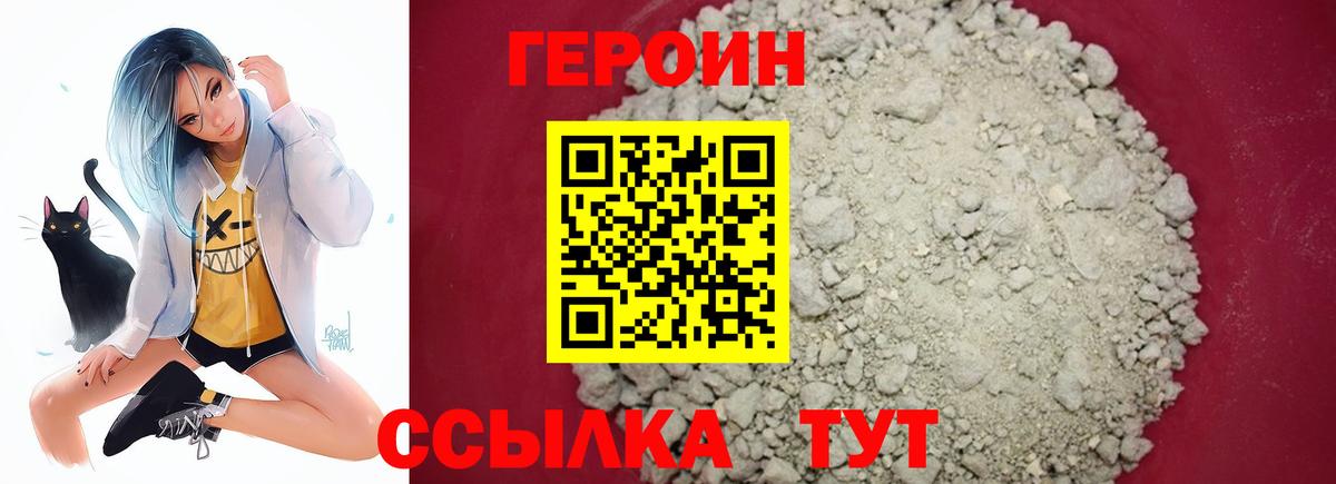 ГЕРОИН VHQ Гурьевск