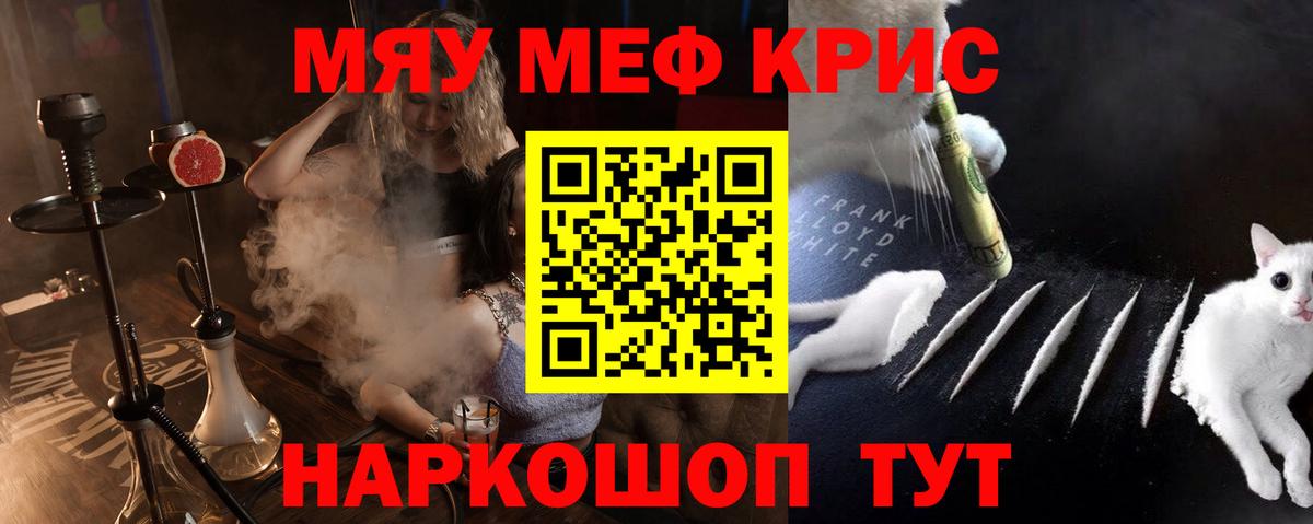 МЕФ кристаллы  МЕФ  Вход с VPN  Гурьевск  Мефедрон mephedrone 