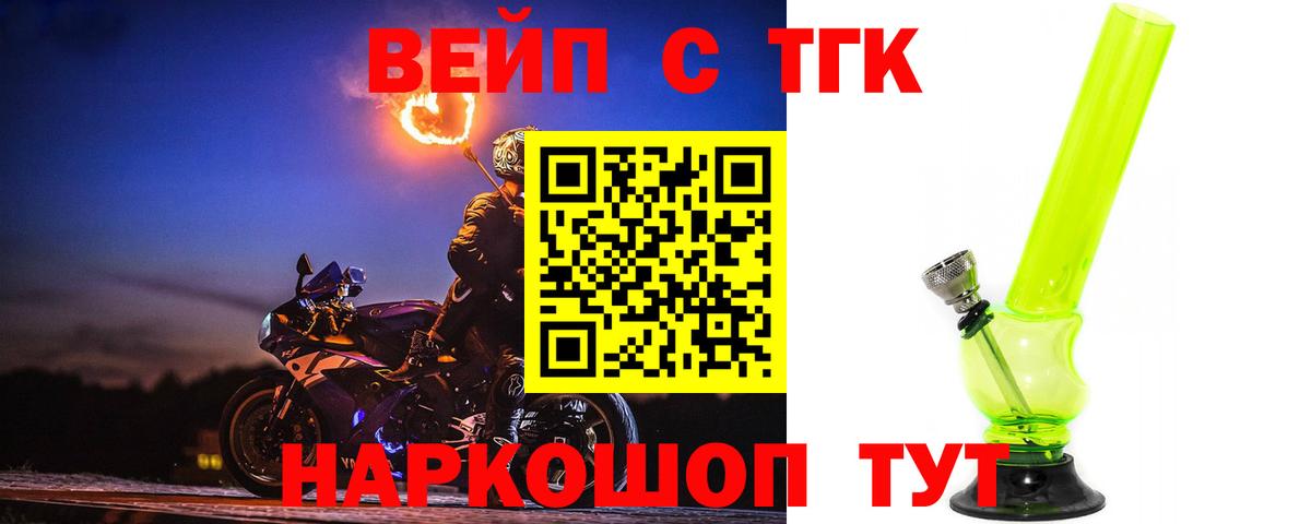 ТГК вейп  ТГК вейп  Вход с VPN  hydra ССЫЛКА  Гурьевск 